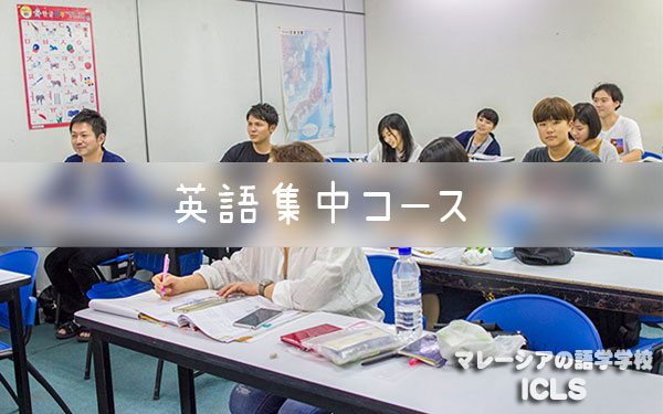 入門（Beginner）クラス開講!!｜マレーシアの日系語学学校ICLS